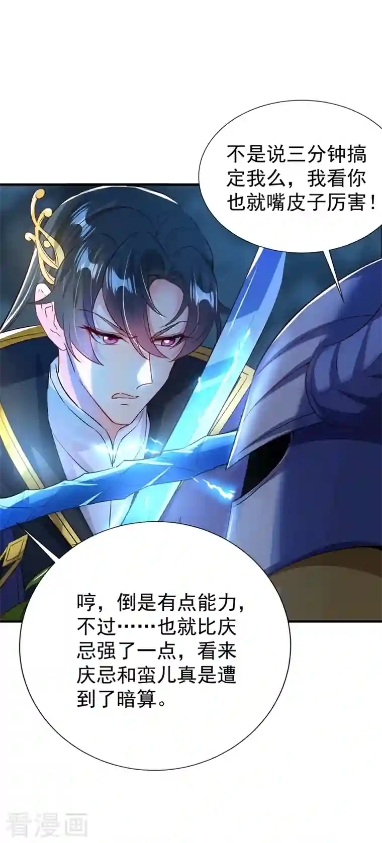 天降萌宝小熊猫：萌妃来袭现代篇104 希望你能心甘情愿