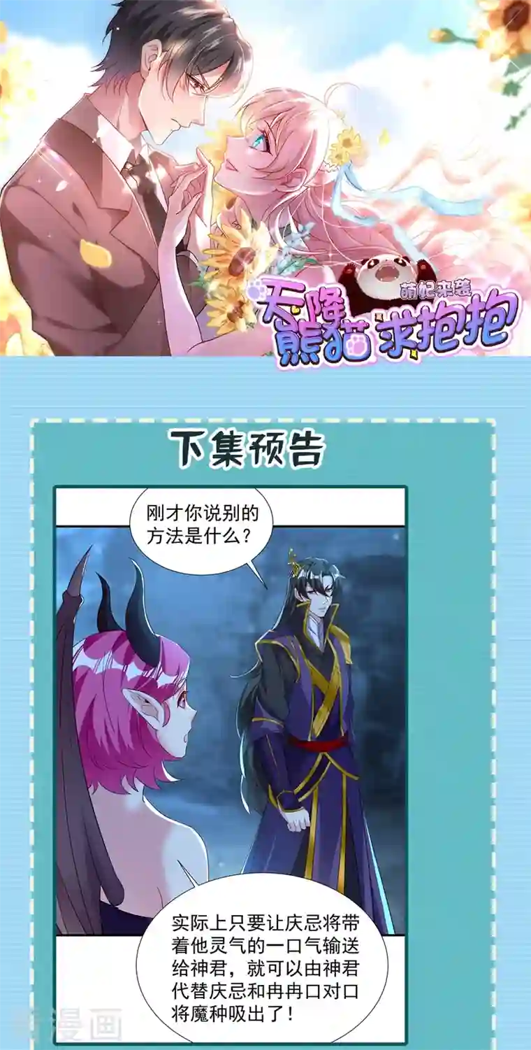 天降萌宝小熊猫：萌妃来袭现代篇104 希望你能心甘情愿