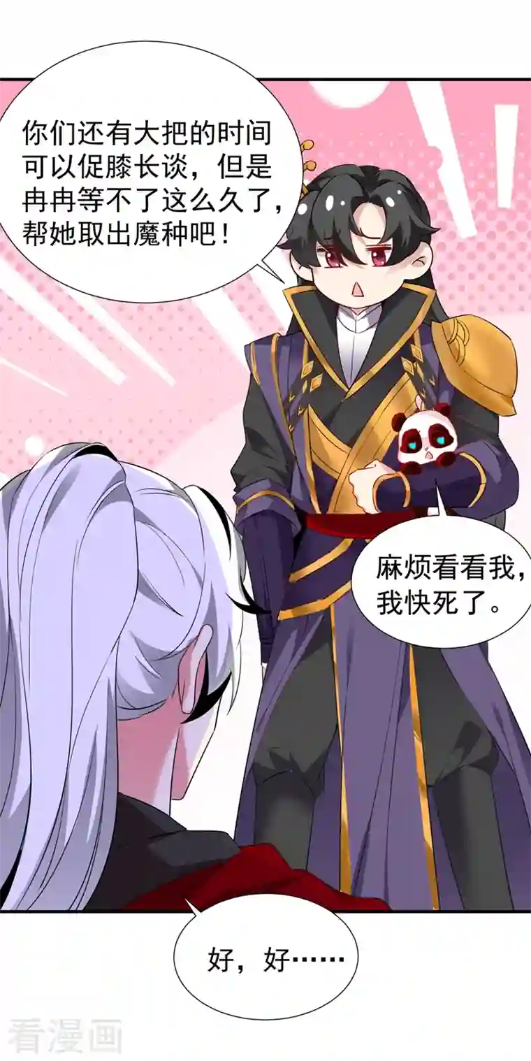 天降萌宝小熊猫：萌妃来袭现代篇104 希望你能心甘情愿