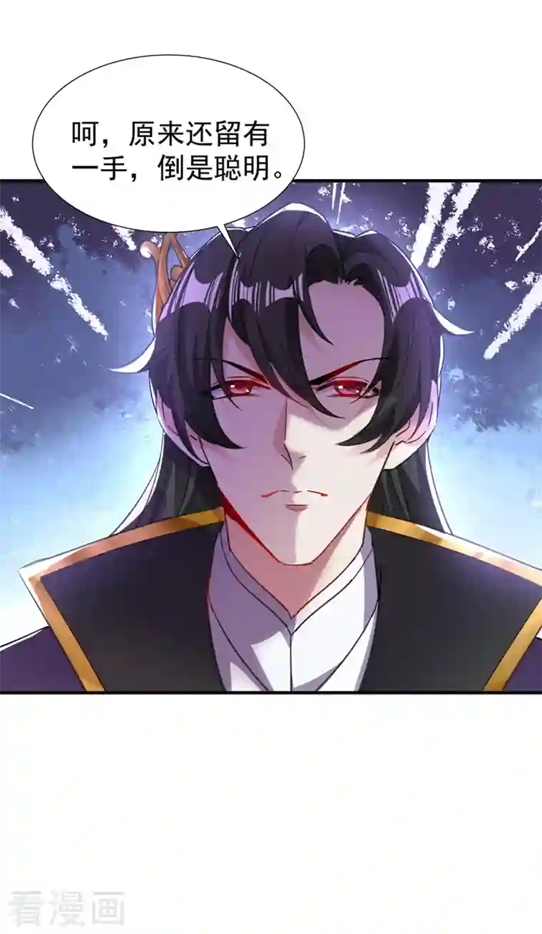 天降萌宝小熊猫：萌妃来袭现代篇105 我的一世清白，毁了