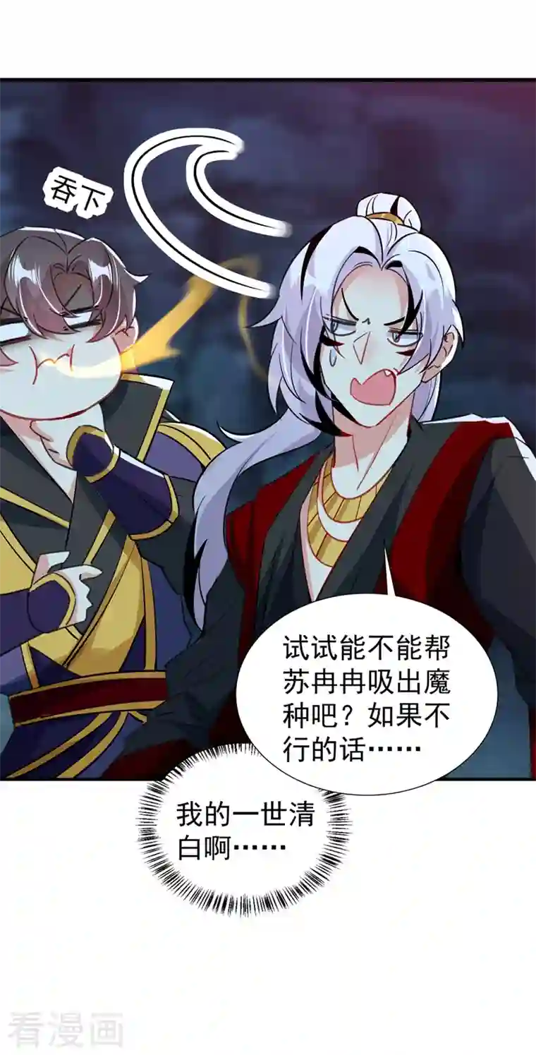 天降萌宝小熊猫：萌妃来袭现代篇105 我的一世清白，毁了