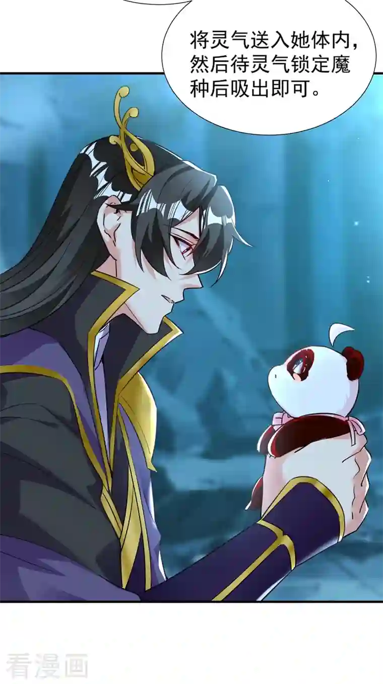 天降萌宝小熊猫：萌妃来袭现代篇105 我的一世清白，毁了