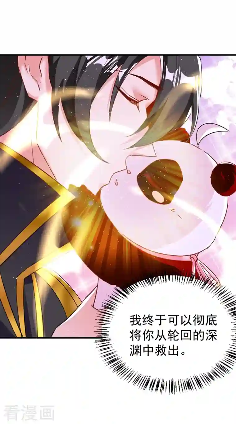 天降萌宝小熊猫：萌妃来袭现代篇105 我的一世清白，毁了