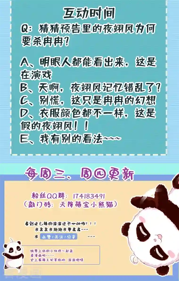 天降萌宝小熊猫：萌妃来袭现代篇105 我的一世清白，毁了