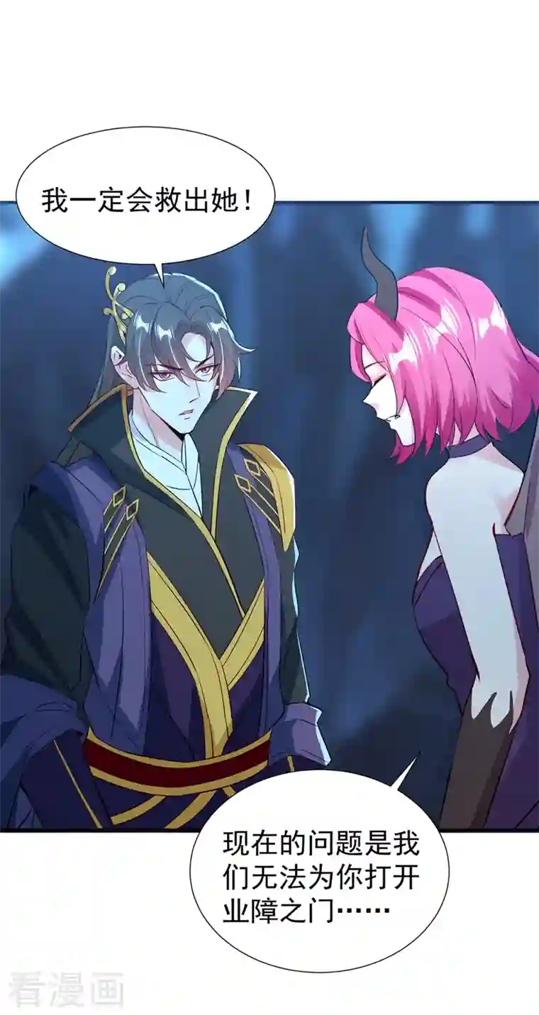 天降萌宝小熊猫：萌妃来袭现代篇106 冉冉被魔种控制了！