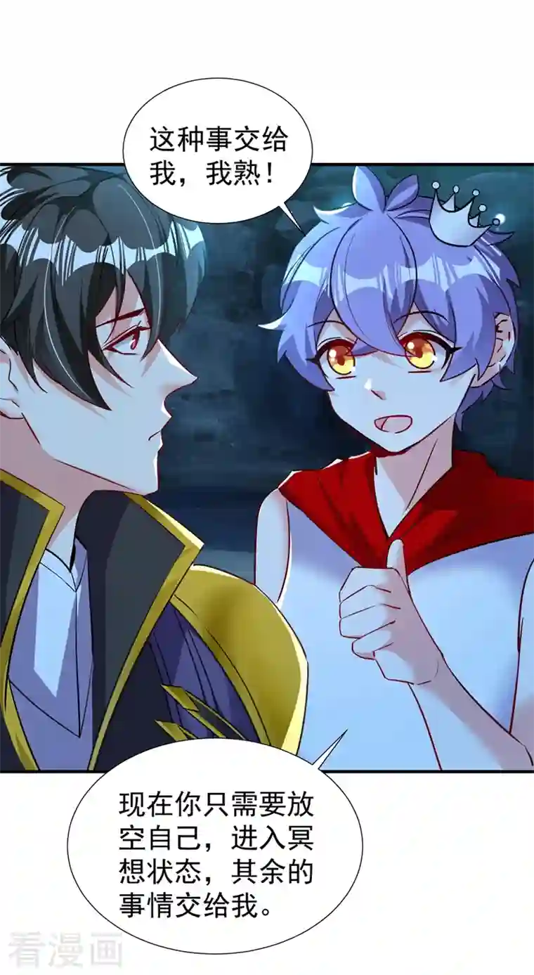 天降萌宝小熊猫：萌妃来袭现代篇106 冉冉被魔种控制了！