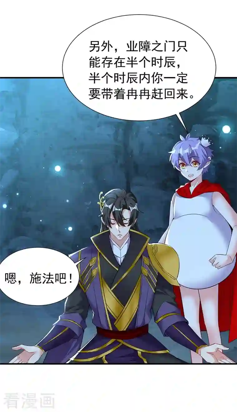 天降萌宝小熊猫：萌妃来袭现代篇106 冉冉被魔种控制了！