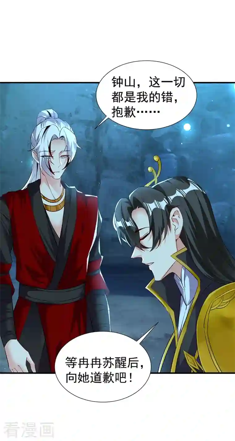 天降萌宝小熊猫：萌妃来袭现代篇106 冉冉被魔种控制了！