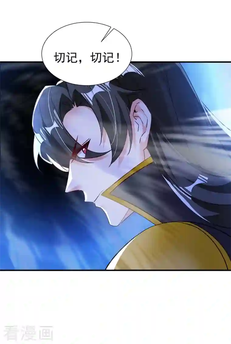 天降萌宝小熊猫：萌妃来袭现代篇106 冉冉被魔种控制了！