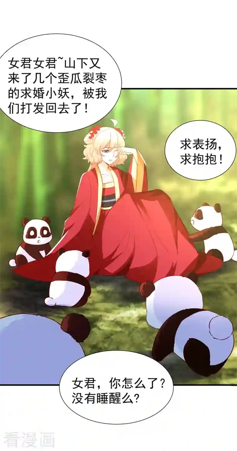 天降萌宝小熊猫：萌妃来袭现代篇106 冉冉被魔种控制了！