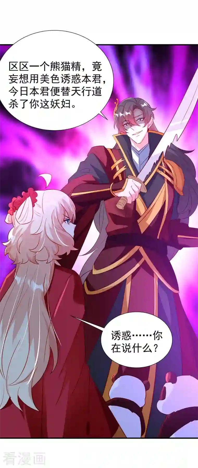 天降萌宝小熊猫：萌妃来袭现代篇106 冉冉被魔种控制了！