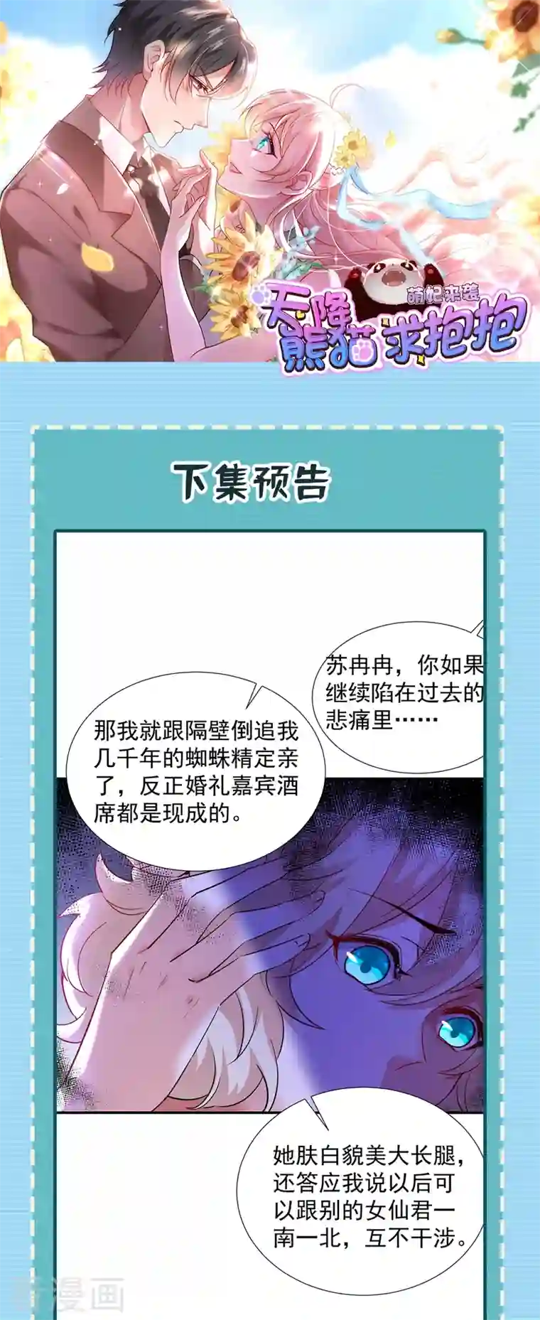 天降萌宝小熊猫：萌妃来袭现代篇106 冉冉被魔种控制了！