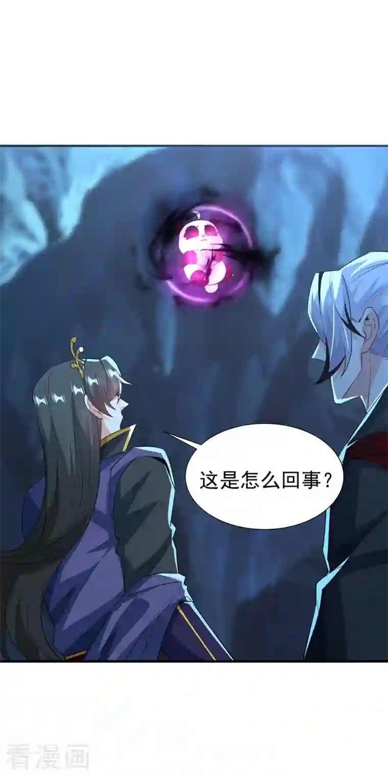 天降萌宝小熊猫：萌妃来袭现代篇106 冉冉被魔种控制了！