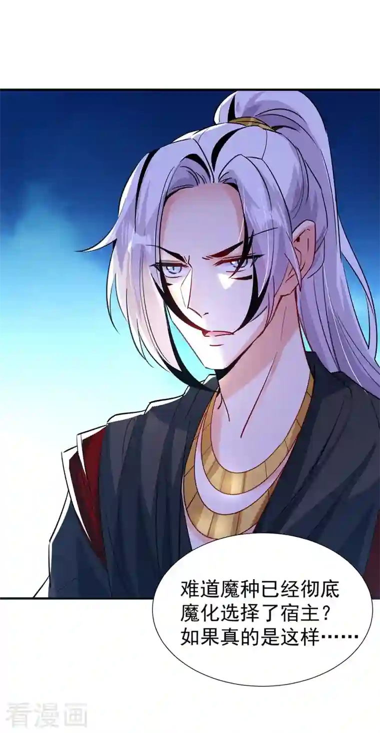 天降萌宝小熊猫：萌妃来袭现代篇106 冉冉被魔种控制了！