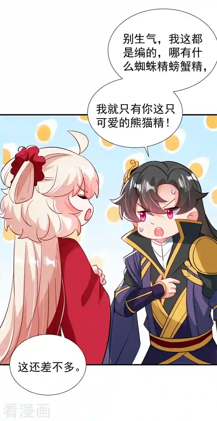 天降萌宝小熊猫：萌妃来袭现代篇107 你终于醒过来了