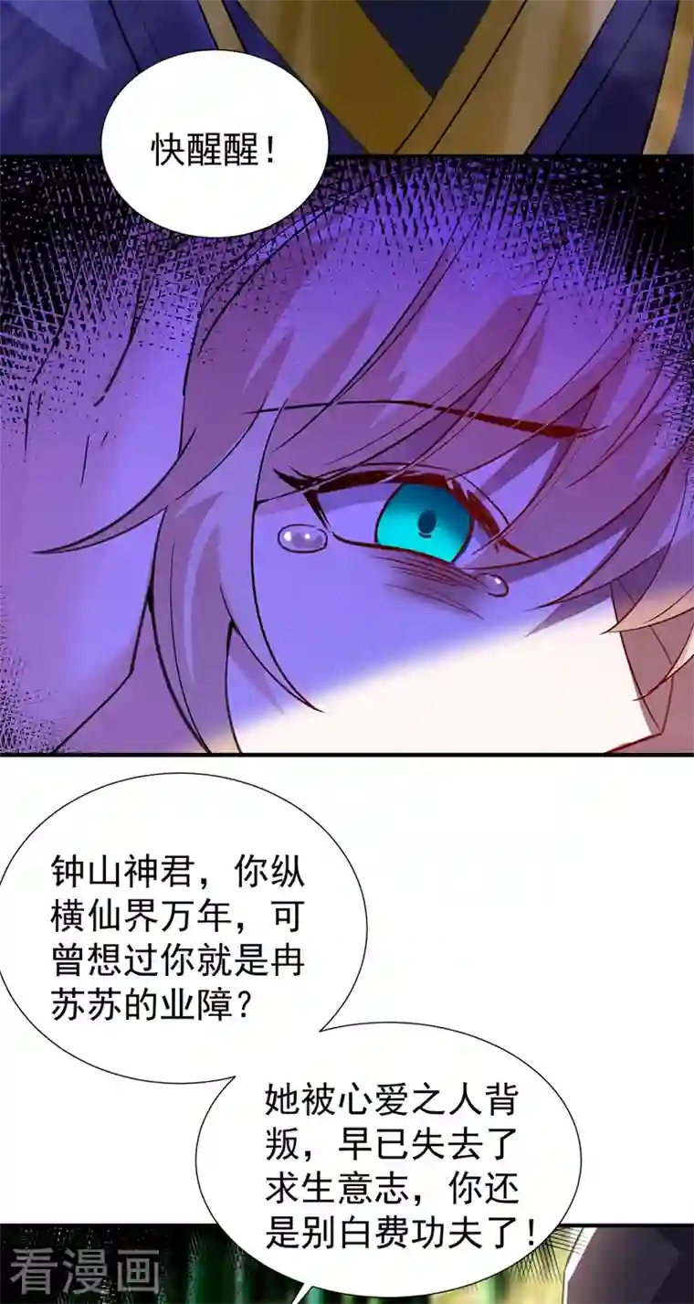 天降萌宝小熊猫：萌妃来袭现代篇107 你终于醒过来了