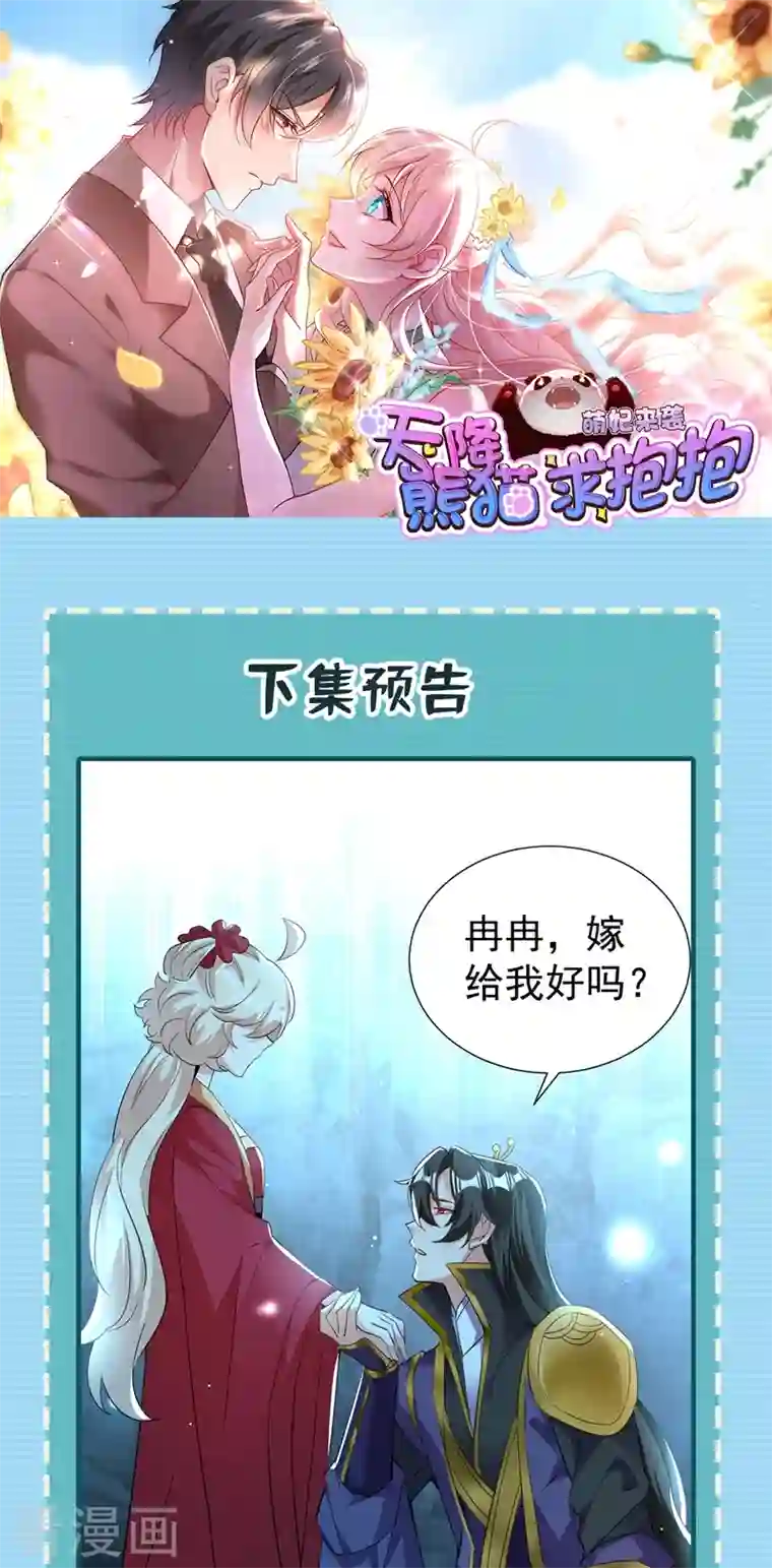 天降萌宝小熊猫：萌妃来袭现代篇107 你终于醒过来了