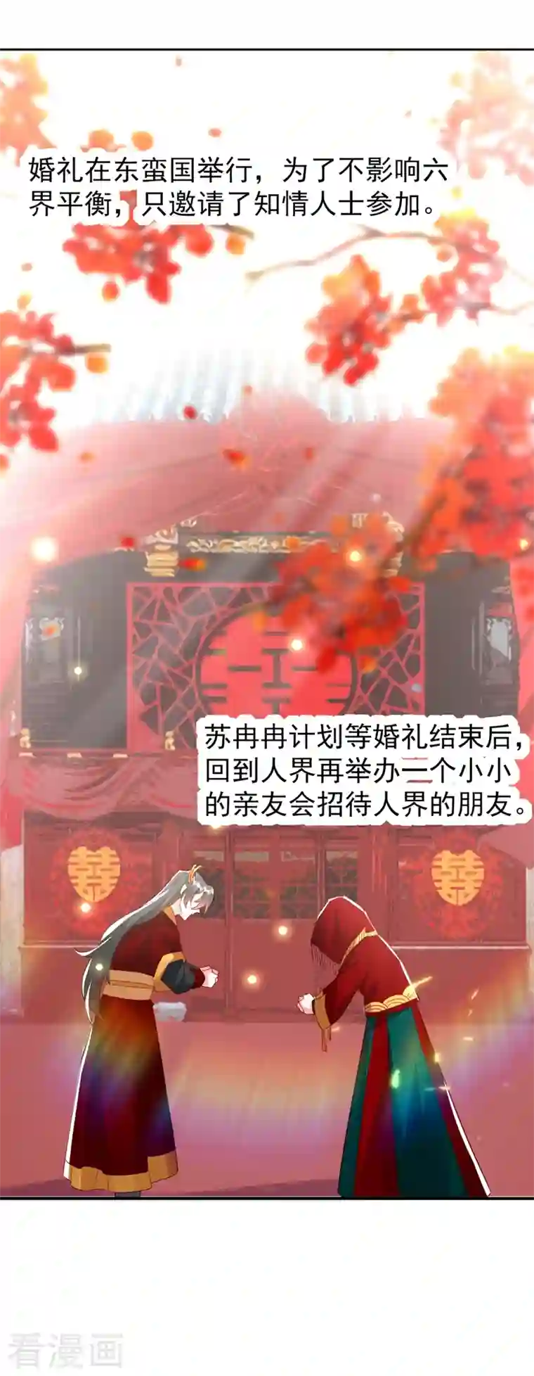 天降萌宝小熊猫：萌妃来袭现代篇108 我们结婚了！