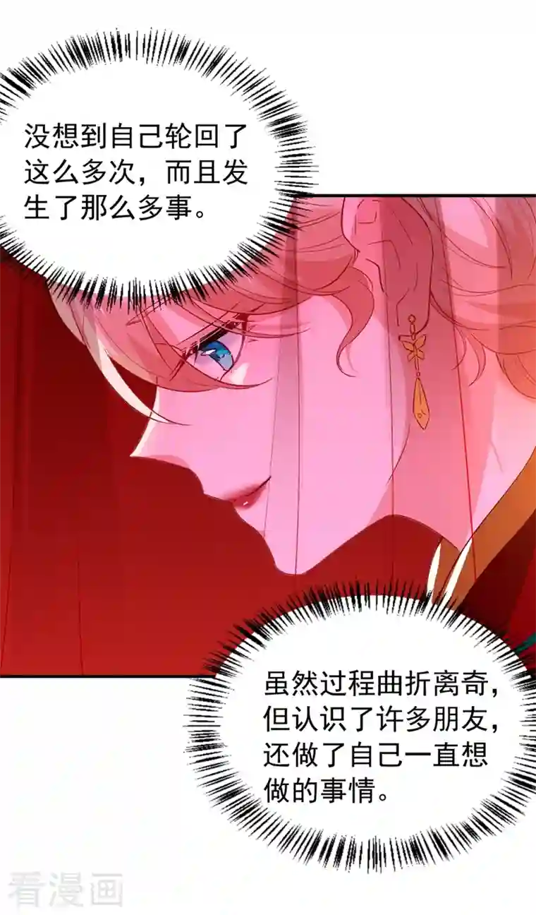 天降萌宝小熊猫：萌妃来袭现代篇108 我们结婚了！