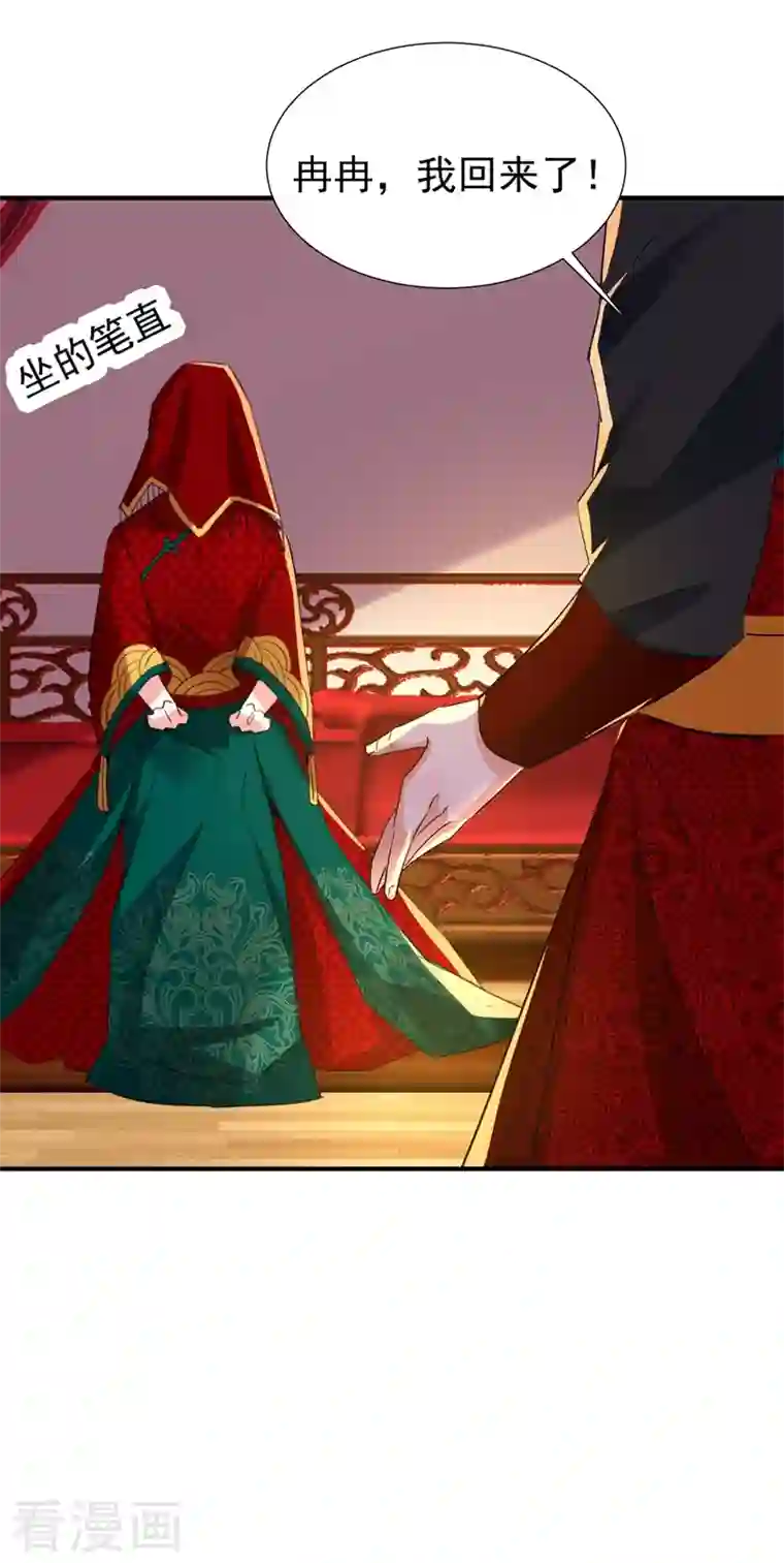 天降萌宝小熊猫：萌妃来袭现代篇108 我们结婚了！