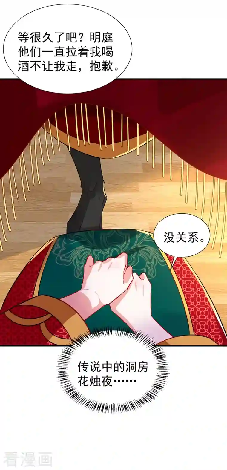 天降萌宝小熊猫：萌妃来袭现代篇108 我们结婚了！