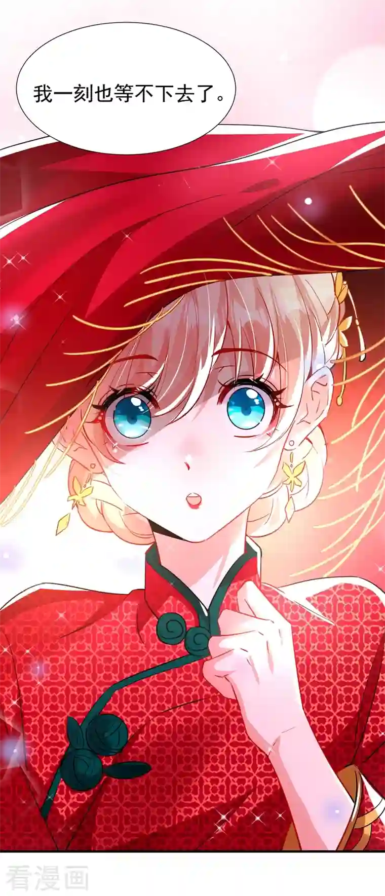 天降萌宝小熊猫：萌妃来袭现代篇108 我们结婚了！