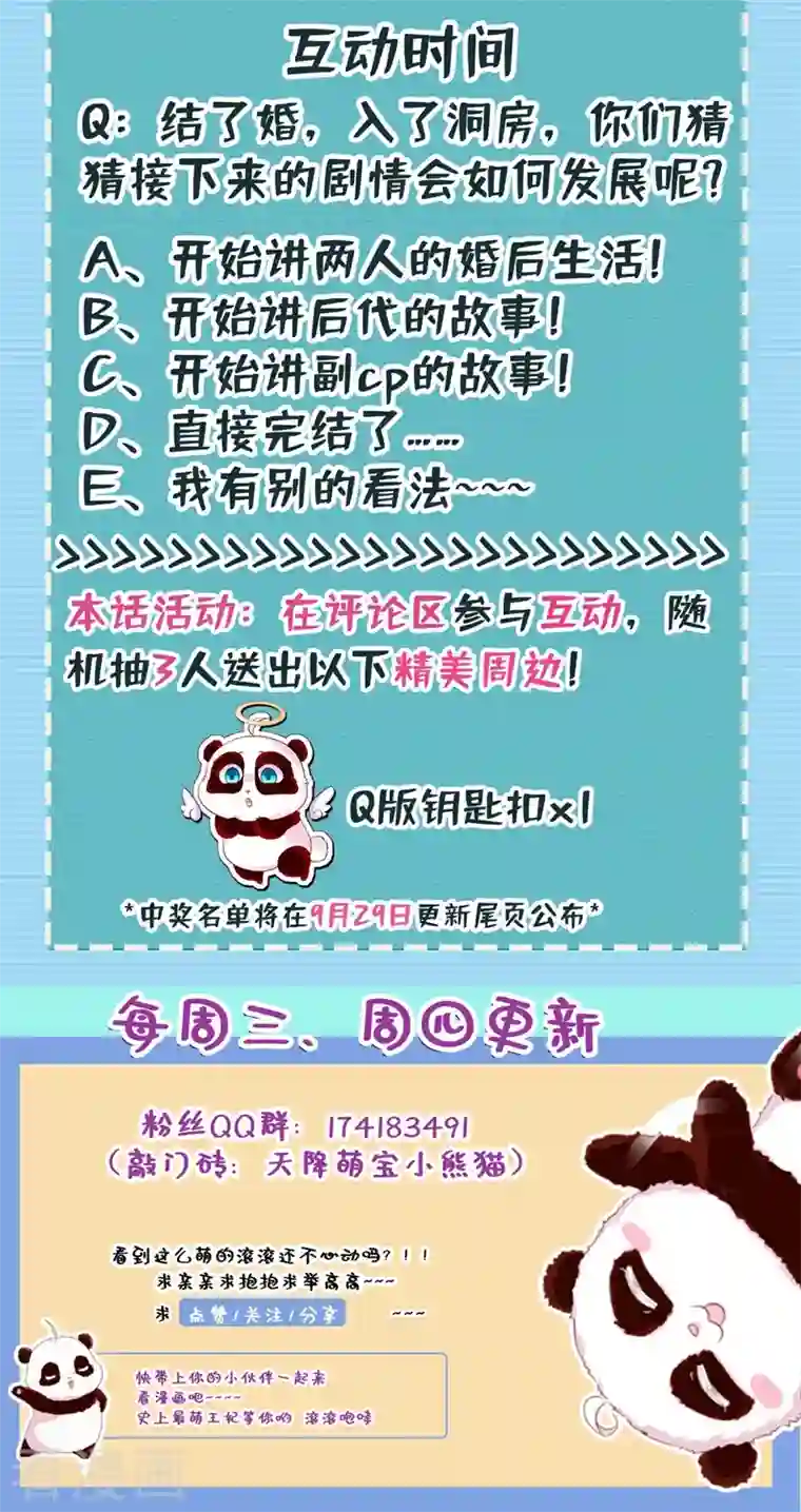 天降萌宝小熊猫：萌妃来袭现代篇108 我们结婚了！