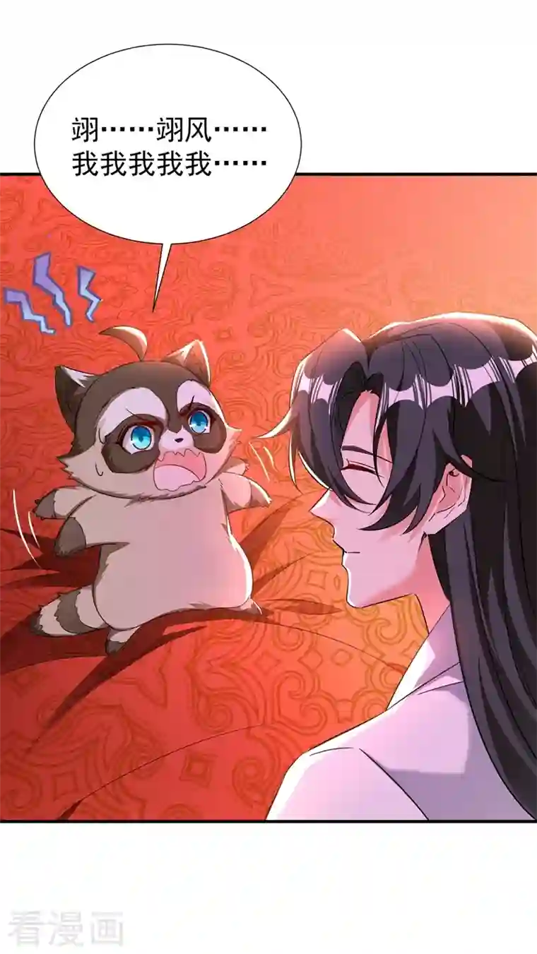 天降萌宝小熊猫：萌妃来袭现代篇109 怎么会这样？！