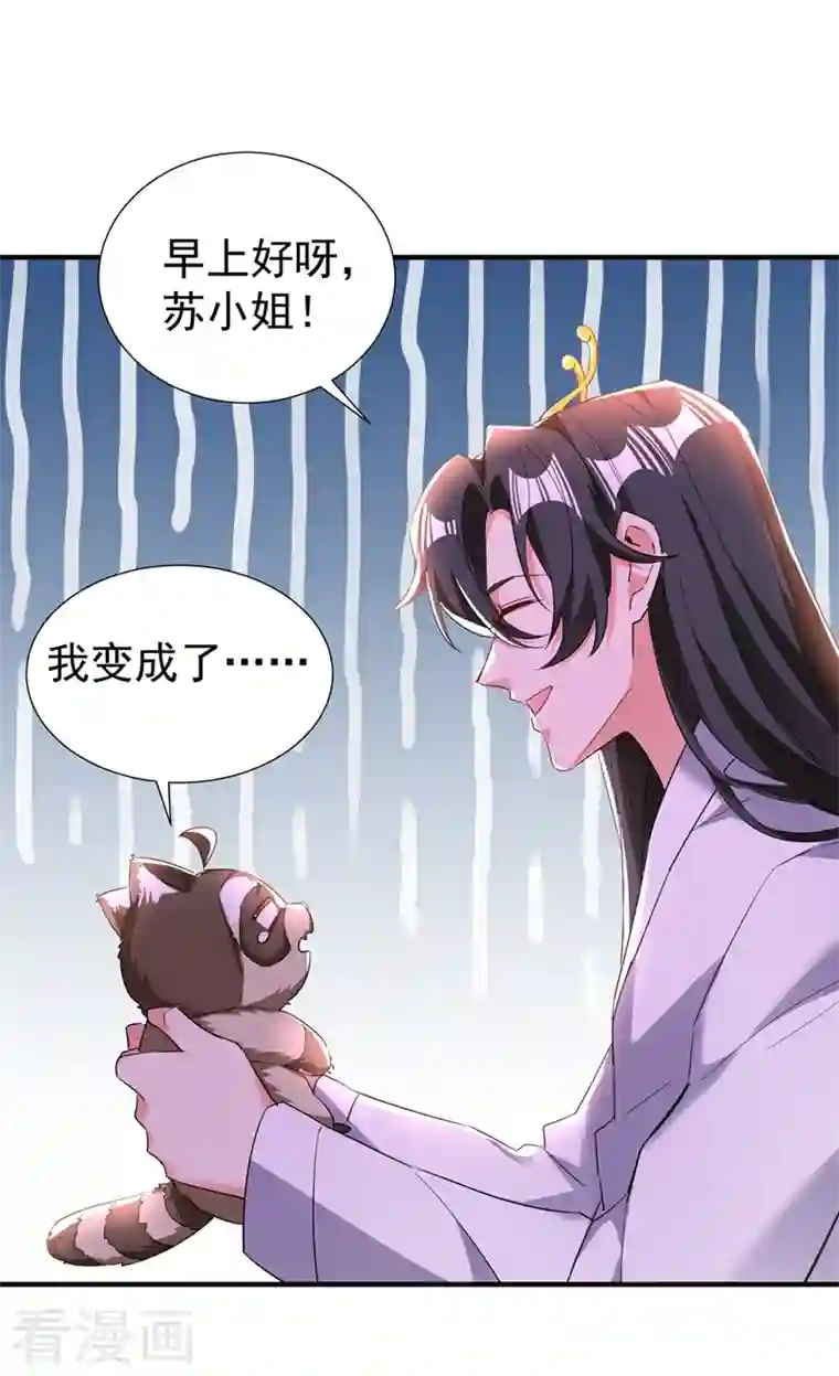 天降萌宝小熊猫：萌妃来袭现代篇109 怎么会这样？！