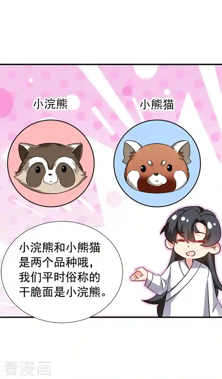 天降萌宝小熊猫：萌妃来袭现代篇109 怎么会这样？！