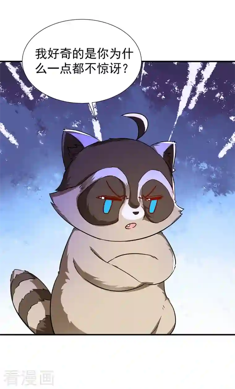 天降萌宝小熊猫：萌妃来袭现代篇109 怎么会这样？！