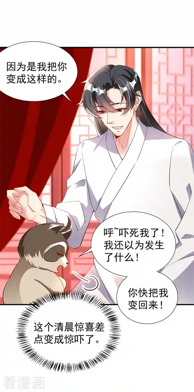 天降萌宝小熊猫：萌妃来袭现代篇109 怎么会这样？！