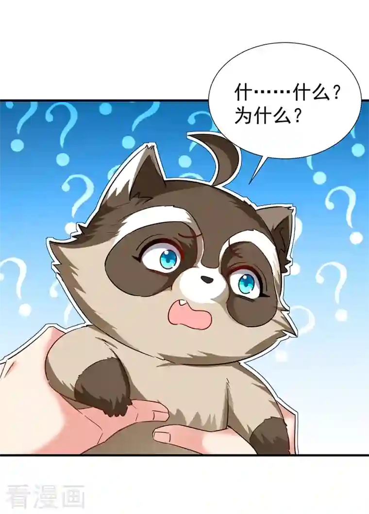 天降萌宝小熊猫：萌妃来袭现代篇109 怎么会这样？！