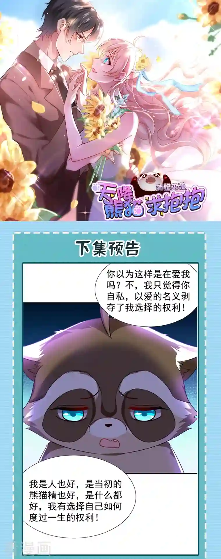 天降萌宝小熊猫：萌妃来袭现代篇109 怎么会这样？！