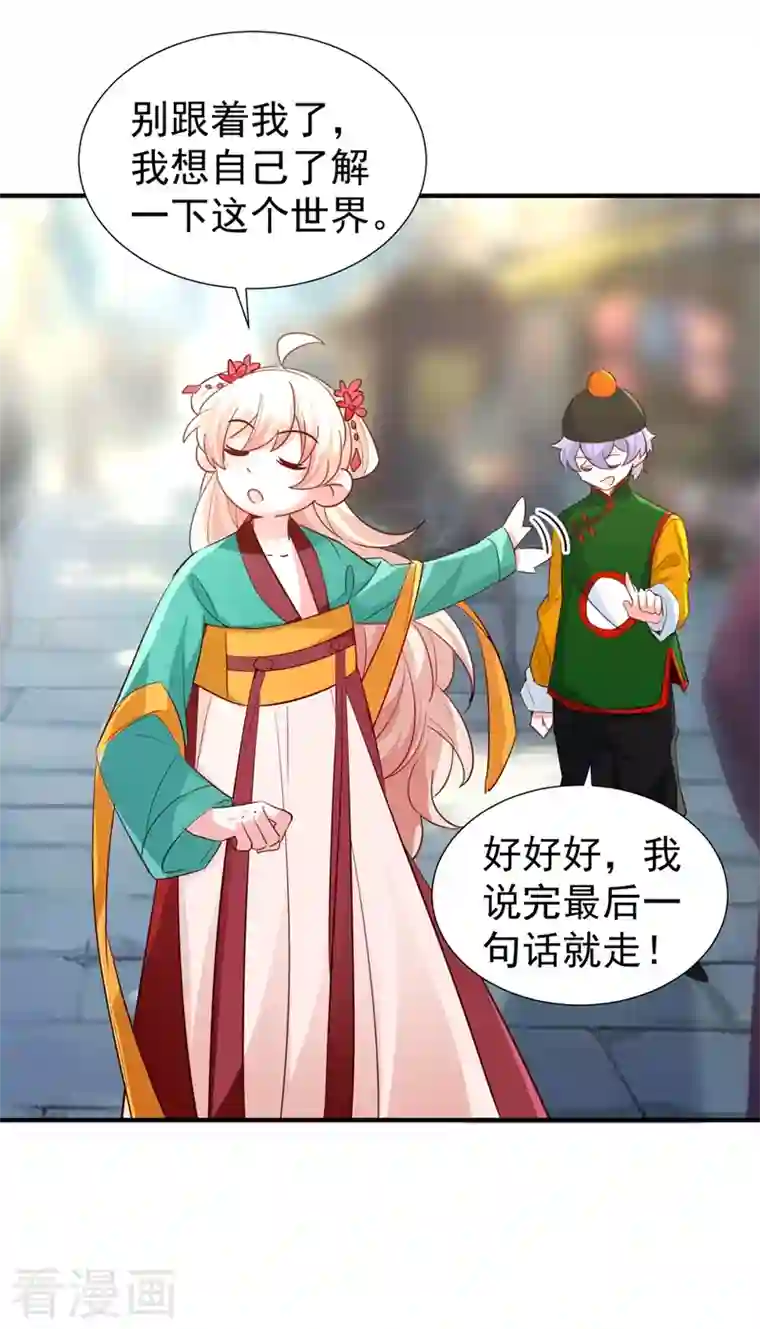 天降萌宝小熊猫：萌妃来袭现代篇112 新的开始！