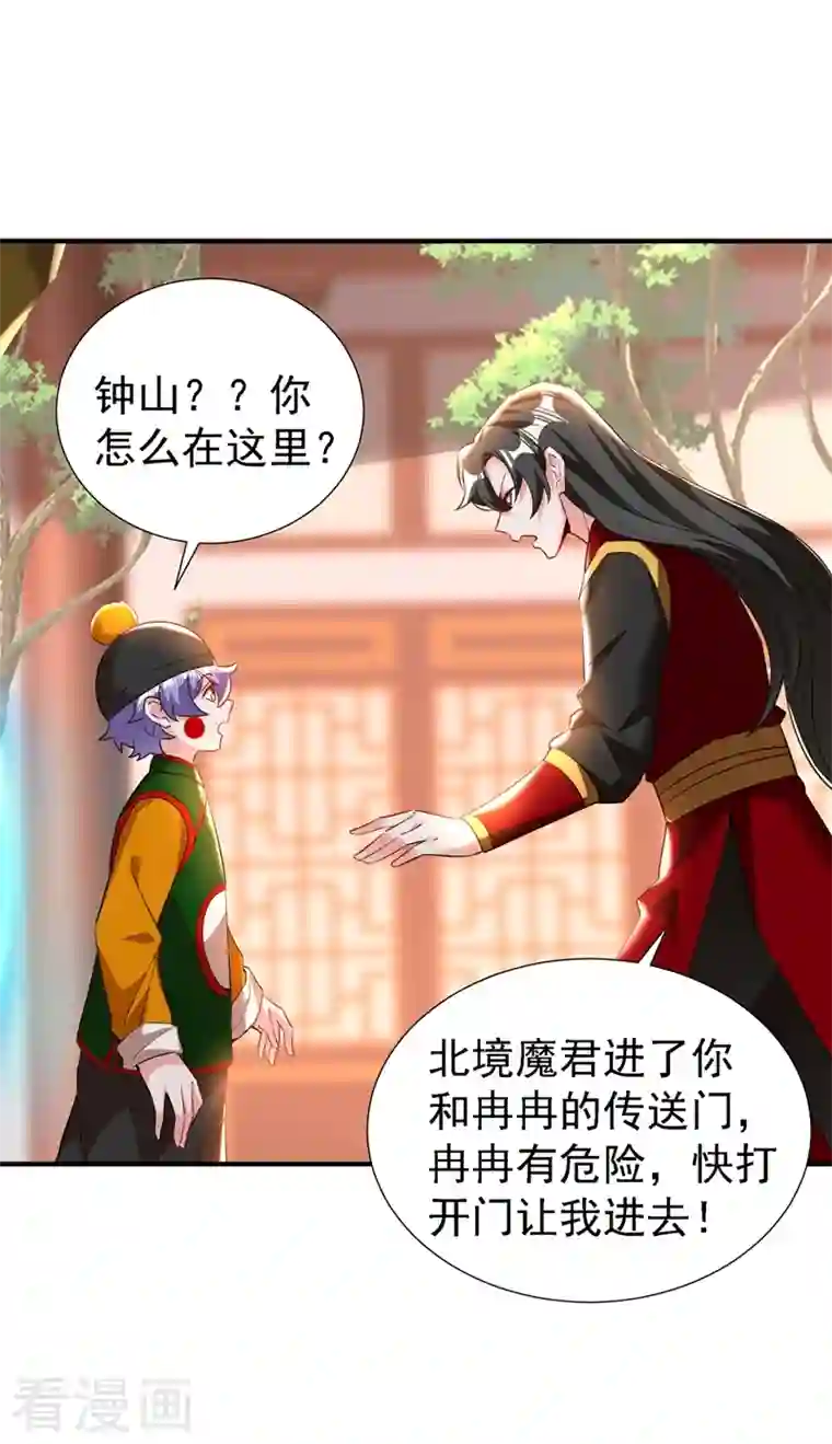 天降萌宝小熊猫：萌妃来袭现代篇112 新的开始！