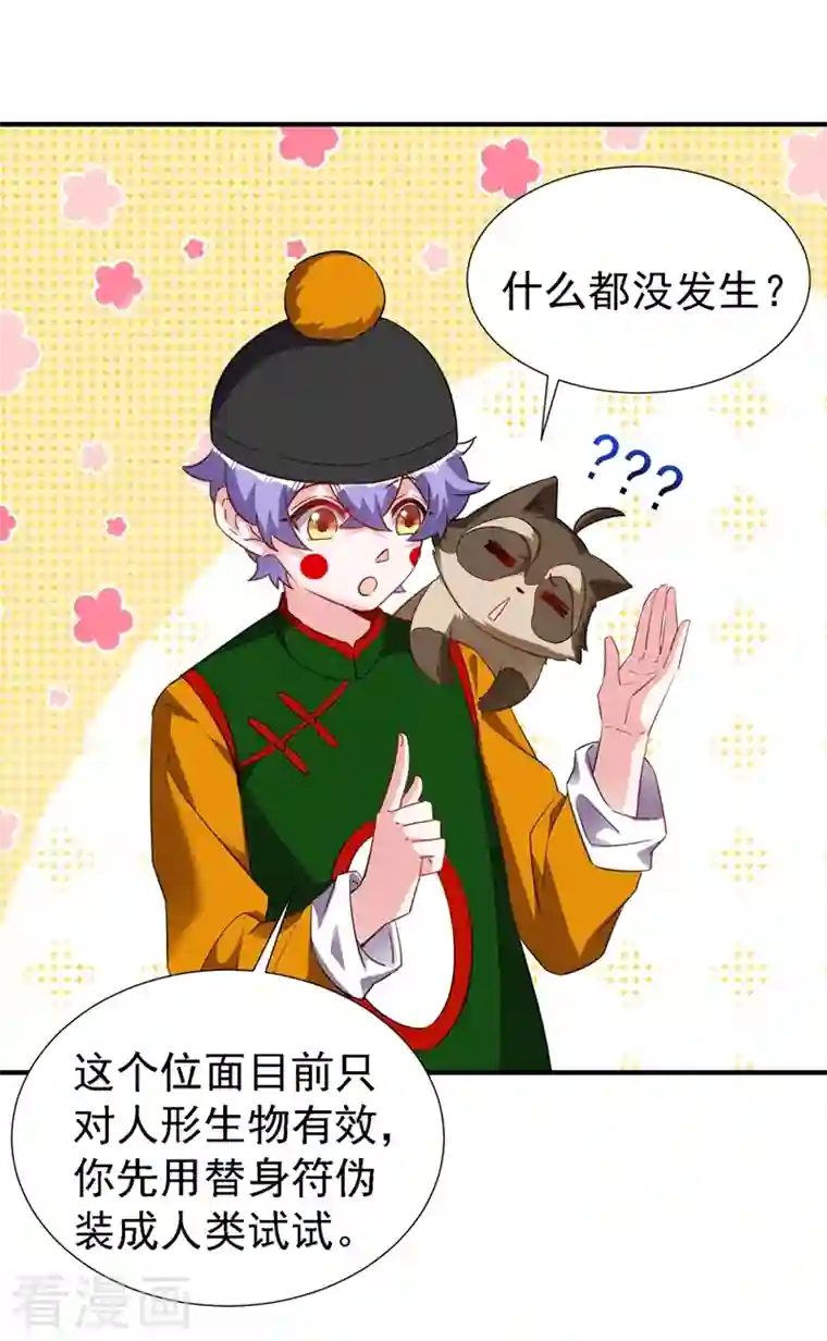 天降萌宝小熊猫：萌妃来袭现代篇112 新的开始！