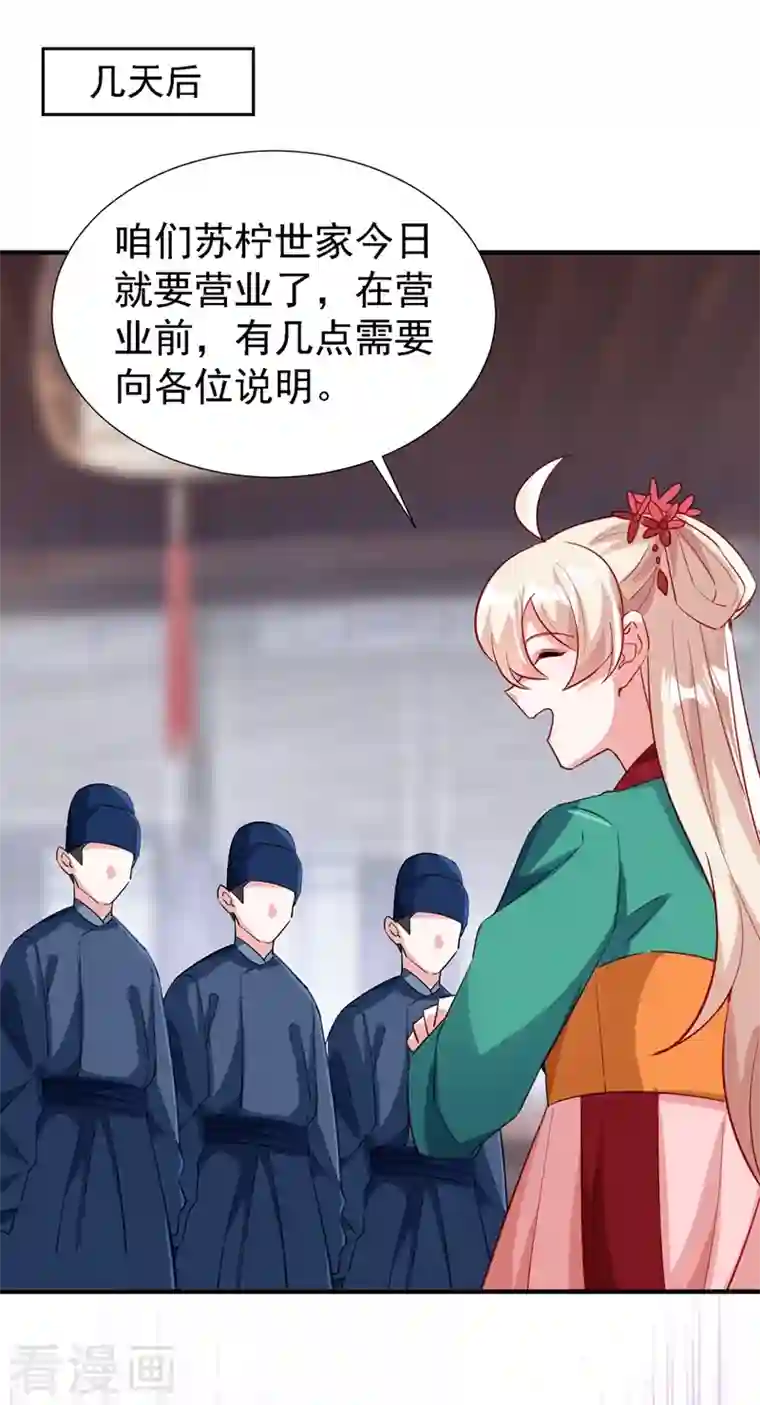 天降萌宝小熊猫：萌妃来袭现代篇112 新的开始！