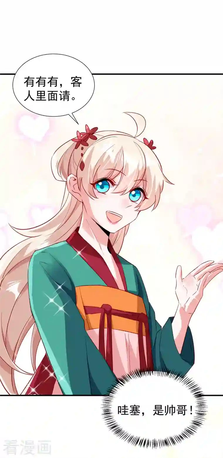 天降萌宝小熊猫：萌妃来袭现代篇112 新的开始！