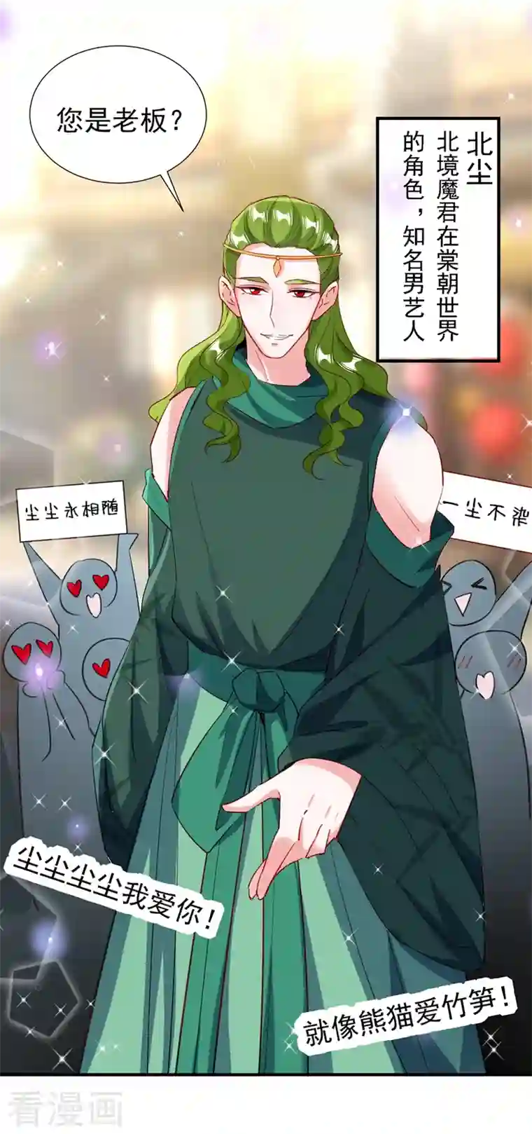 天降萌宝小熊猫：萌妃来袭现代篇112 新的开始！