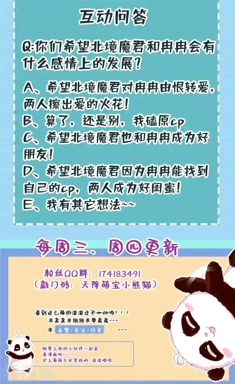 天降萌宝小熊猫：萌妃来袭现代篇112 新的开始！