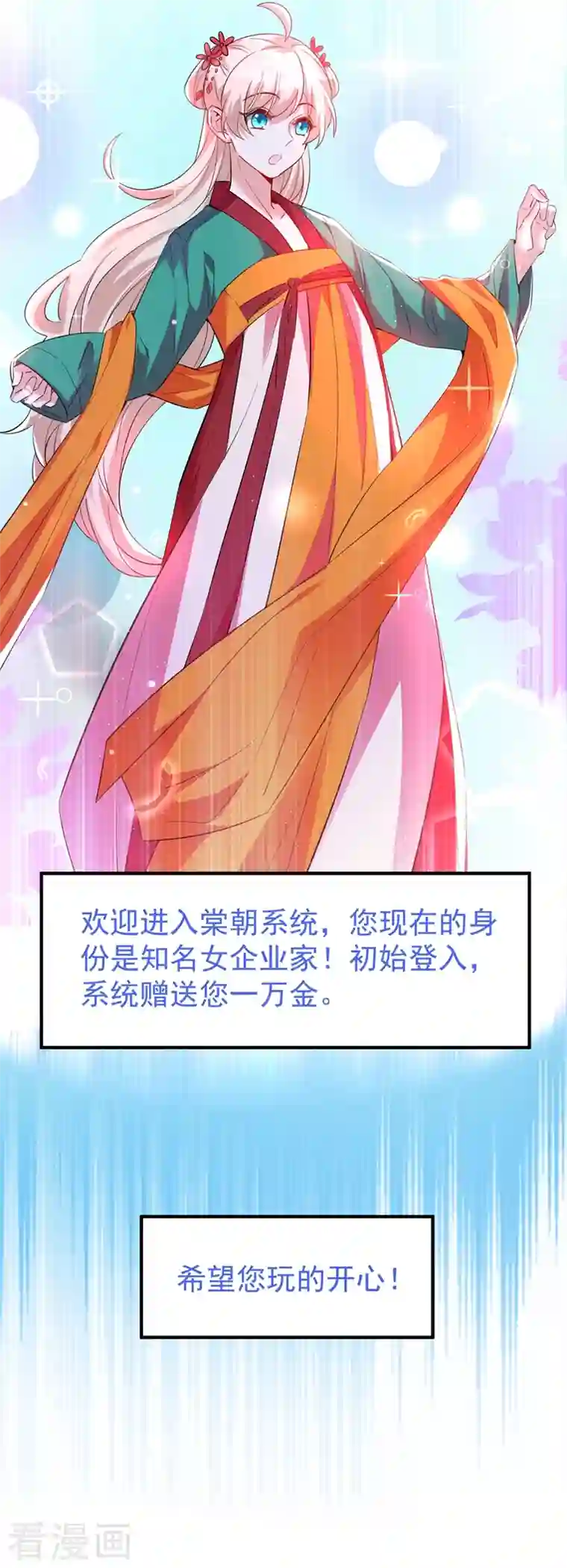 天降萌宝小熊猫：萌妃来袭现代篇112 新的开始！