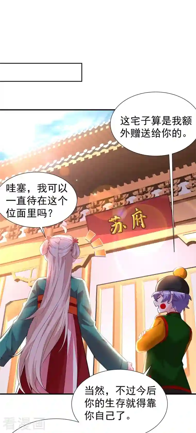 天降萌宝小熊猫：萌妃来袭现代篇112 新的开始！