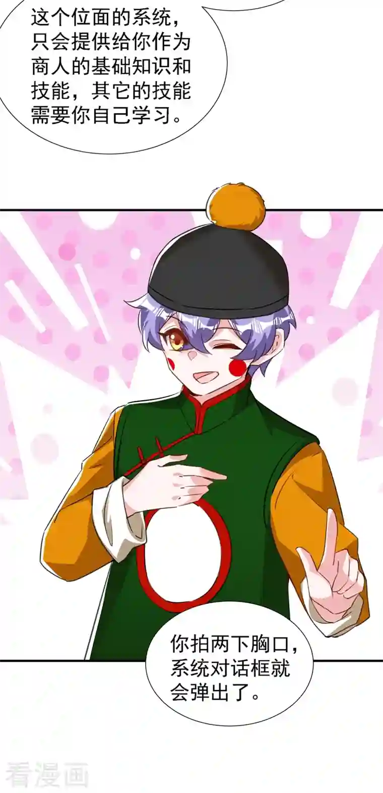 天降萌宝小熊猫：萌妃来袭现代篇112 新的开始！