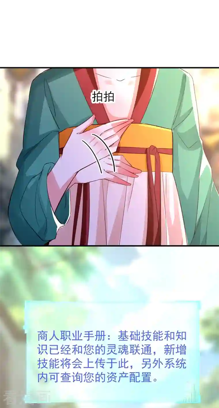 天降萌宝小熊猫：萌妃来袭现代篇112 新的开始！