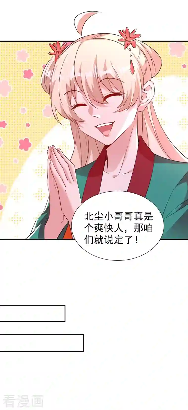 天降萌宝小熊猫：萌妃来袭现代篇113 夜翊风被挖墙角