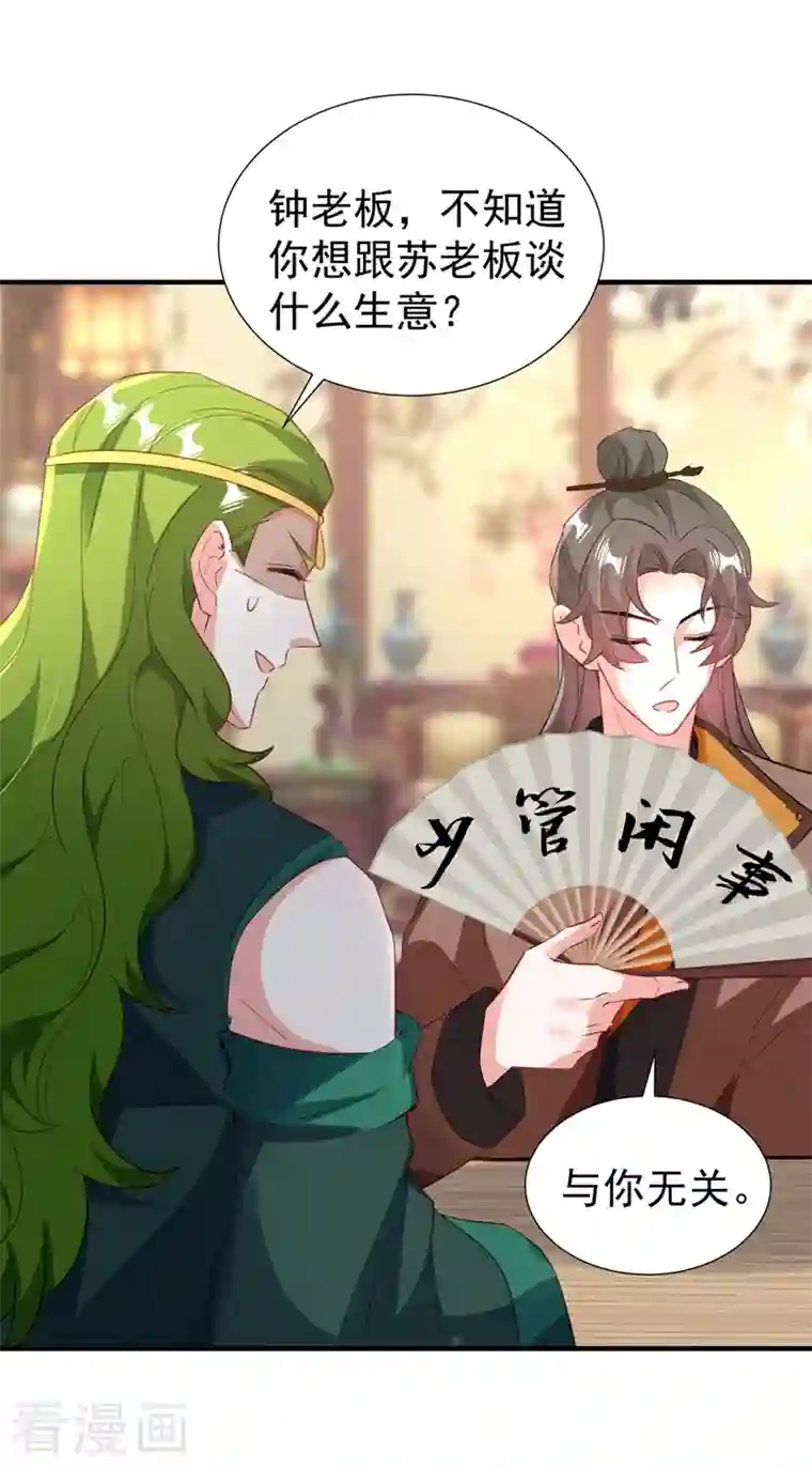 天降萌宝小熊猫：萌妃来袭现代篇113 夜翊风被挖墙角