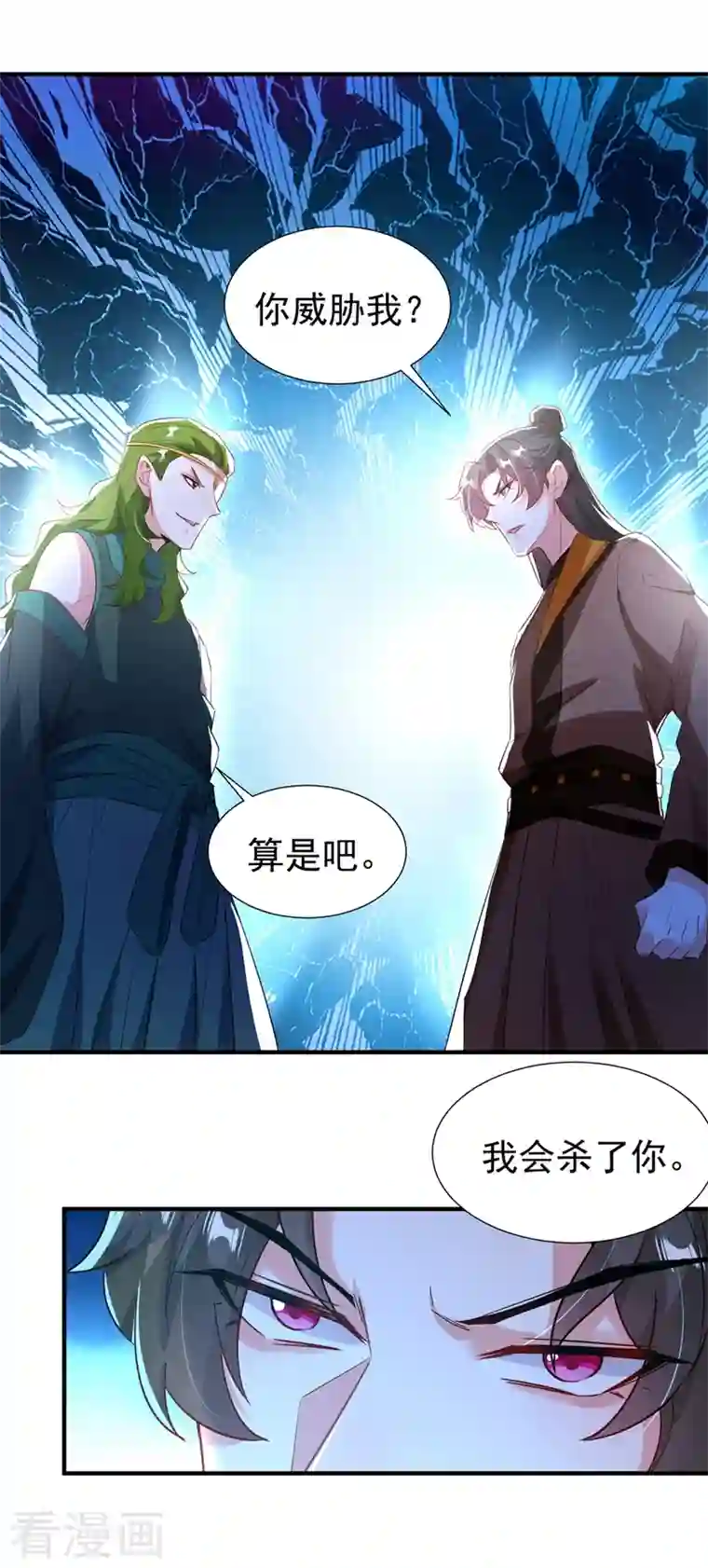 天降萌宝小熊猫：萌妃来袭现代篇115 你要追求冉冉？