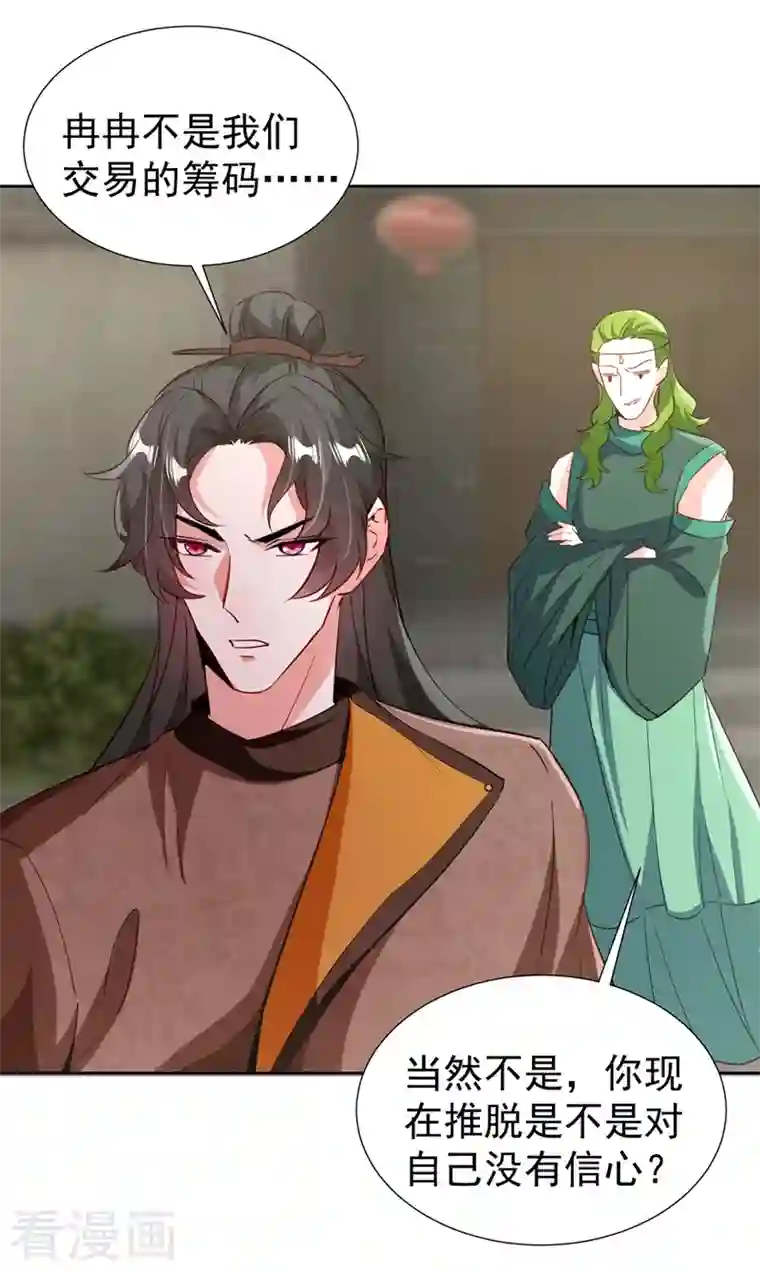 天降萌宝小熊猫：萌妃来袭现代篇115 你要追求冉冉？