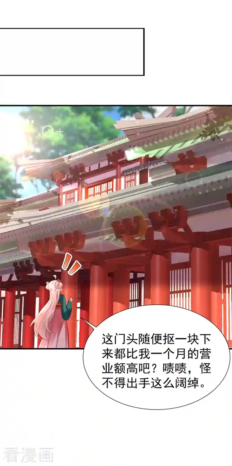 天降萌宝小熊猫：萌妃来袭现代篇115 你要追求冉冉？